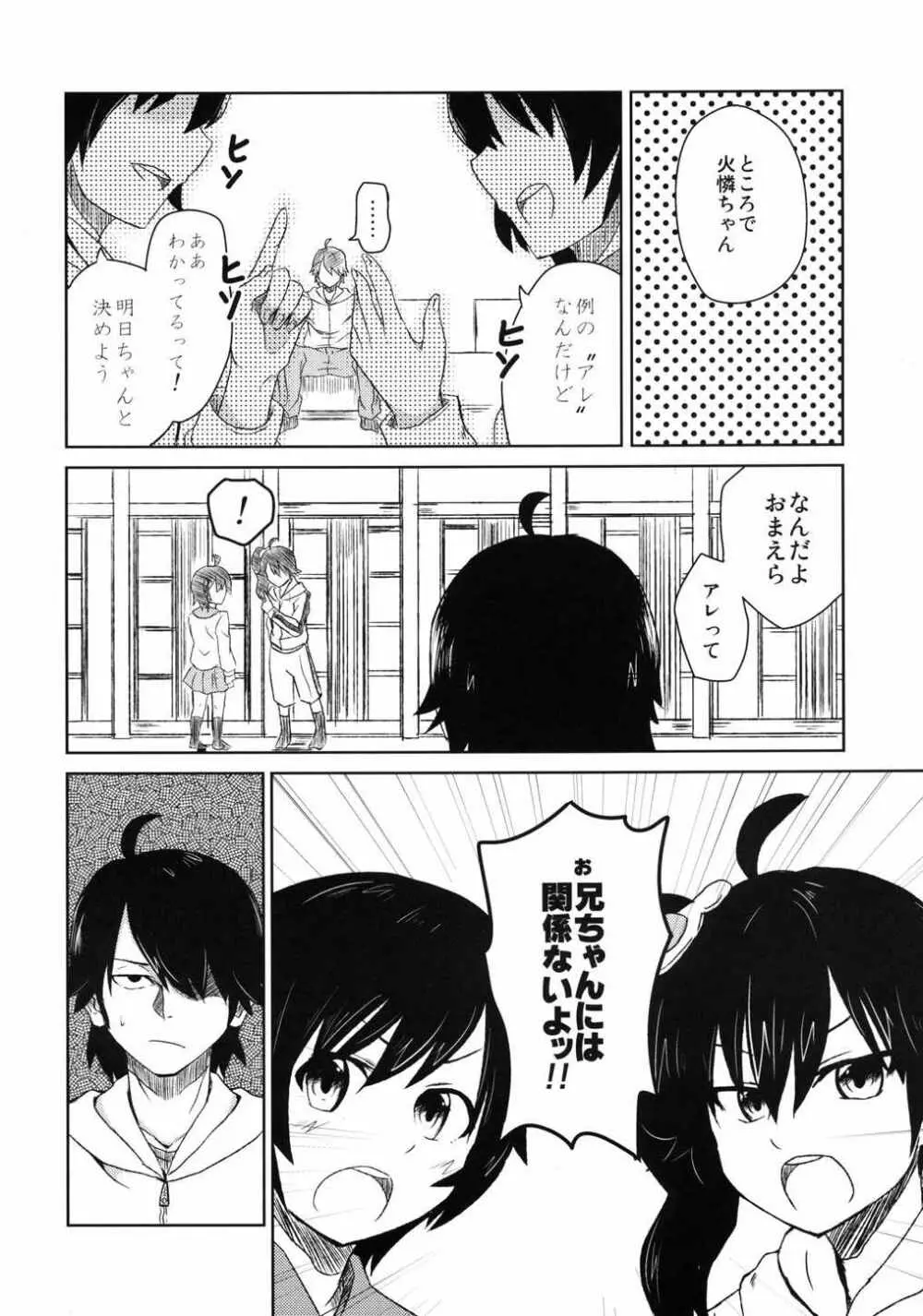 ナイショのハナシ Page.3