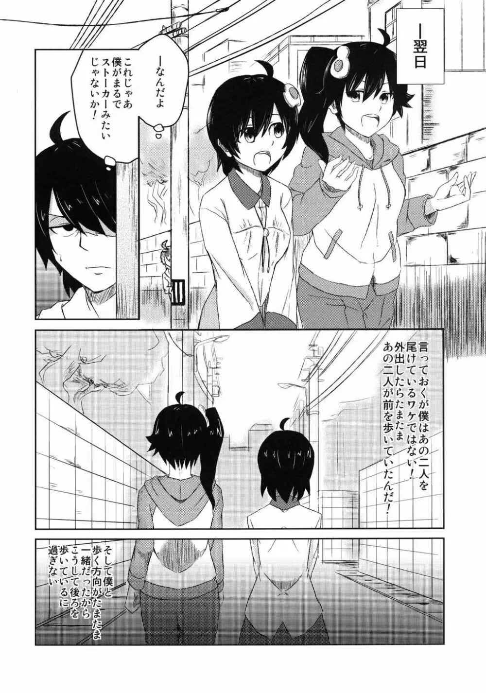 ナイショのハナシ Page.5