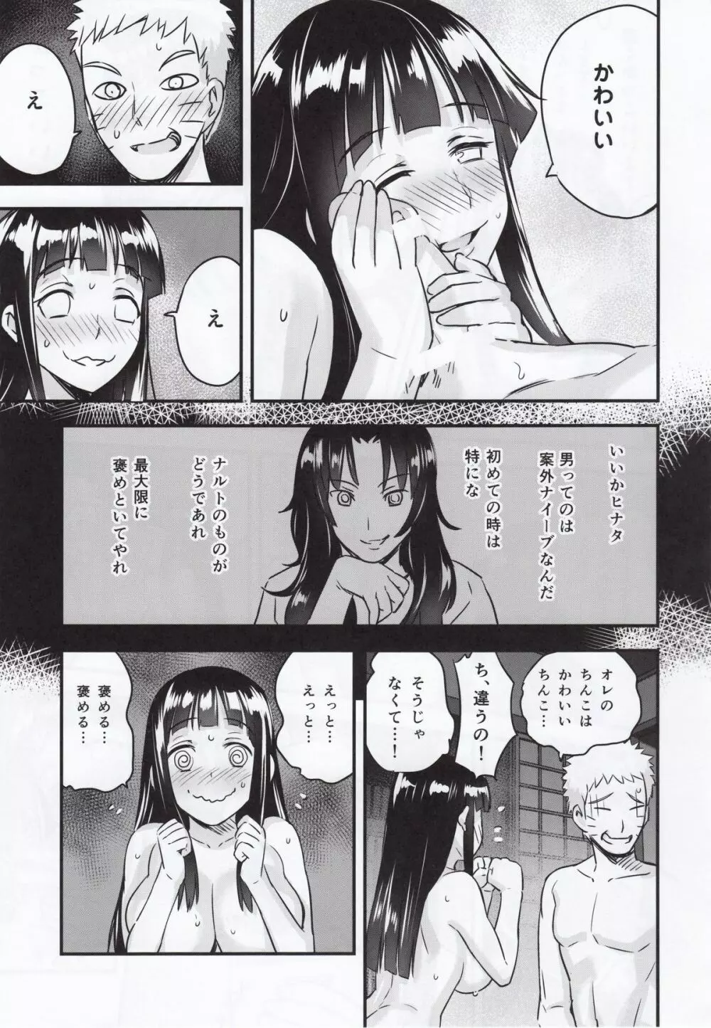 あったかうずまき Page.22