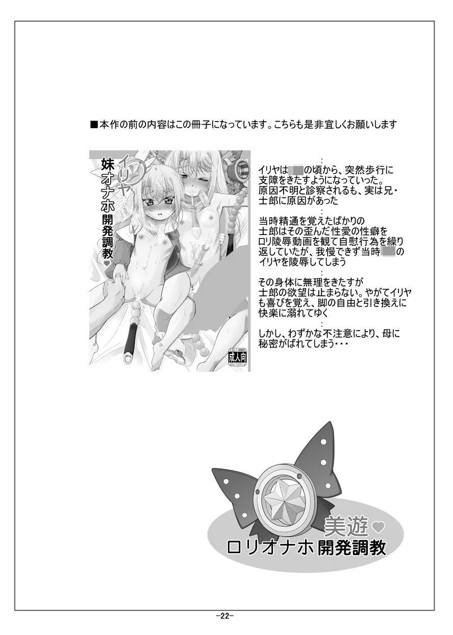 美遊ロリオナホ開発調教 Page.23