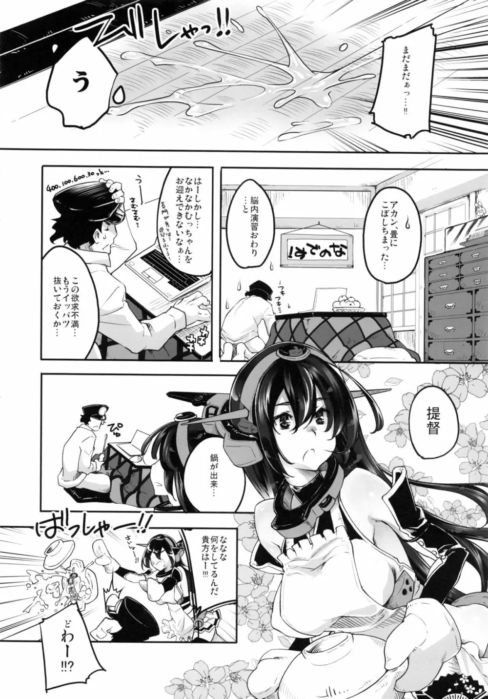 待宵長門 Page.9