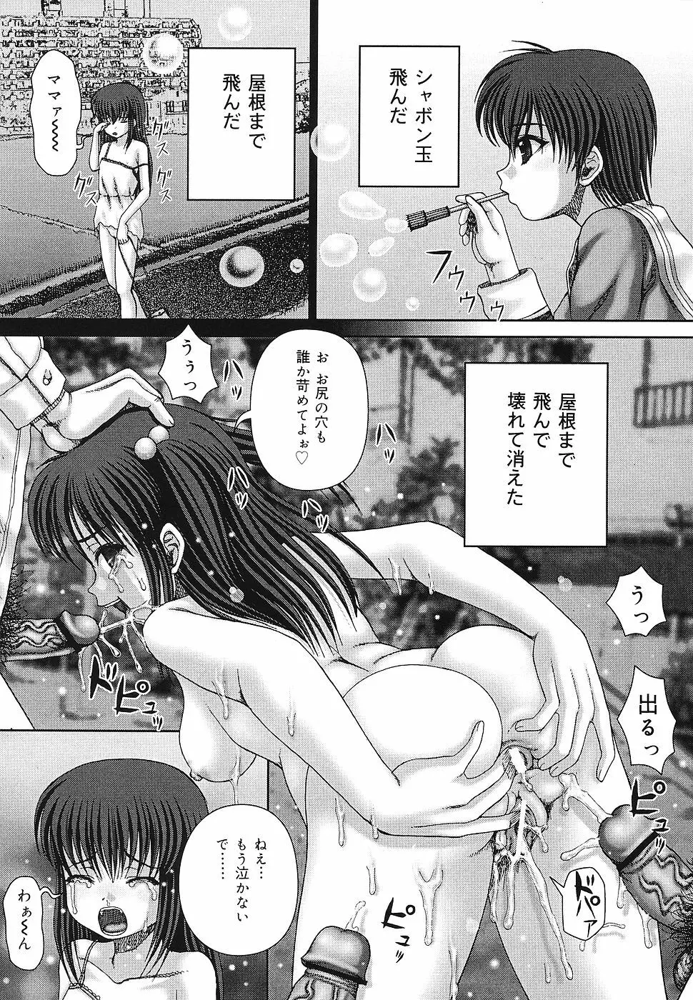 快感と苦痛 Page.102