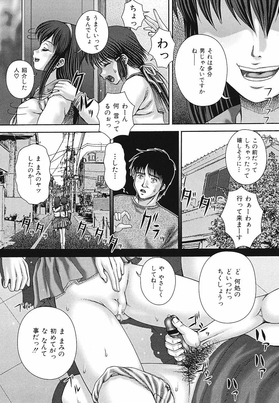 快感と苦痛 Page.111