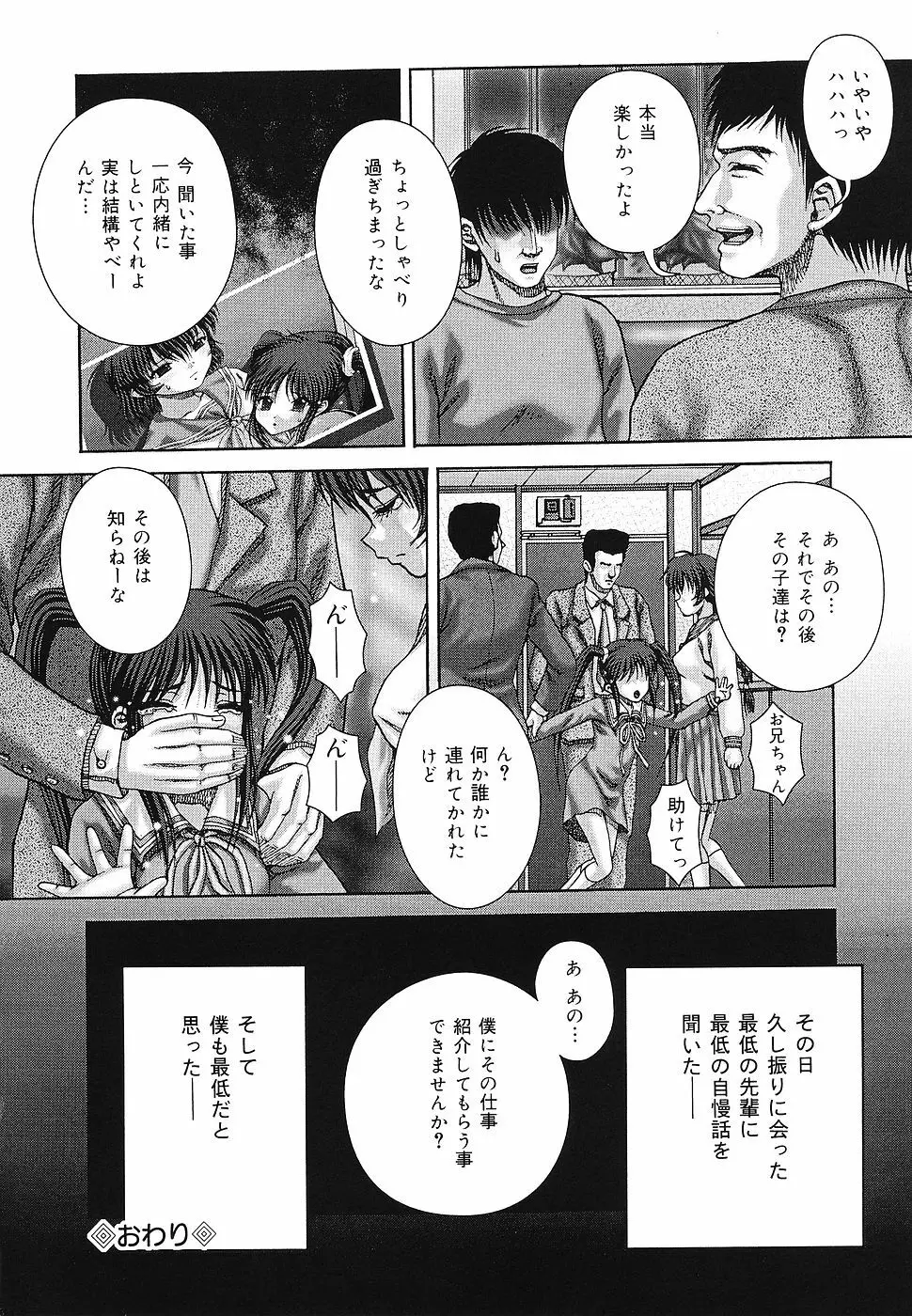 快感と苦痛 Page.23