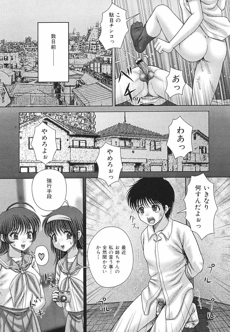 快感と苦痛 Page.28