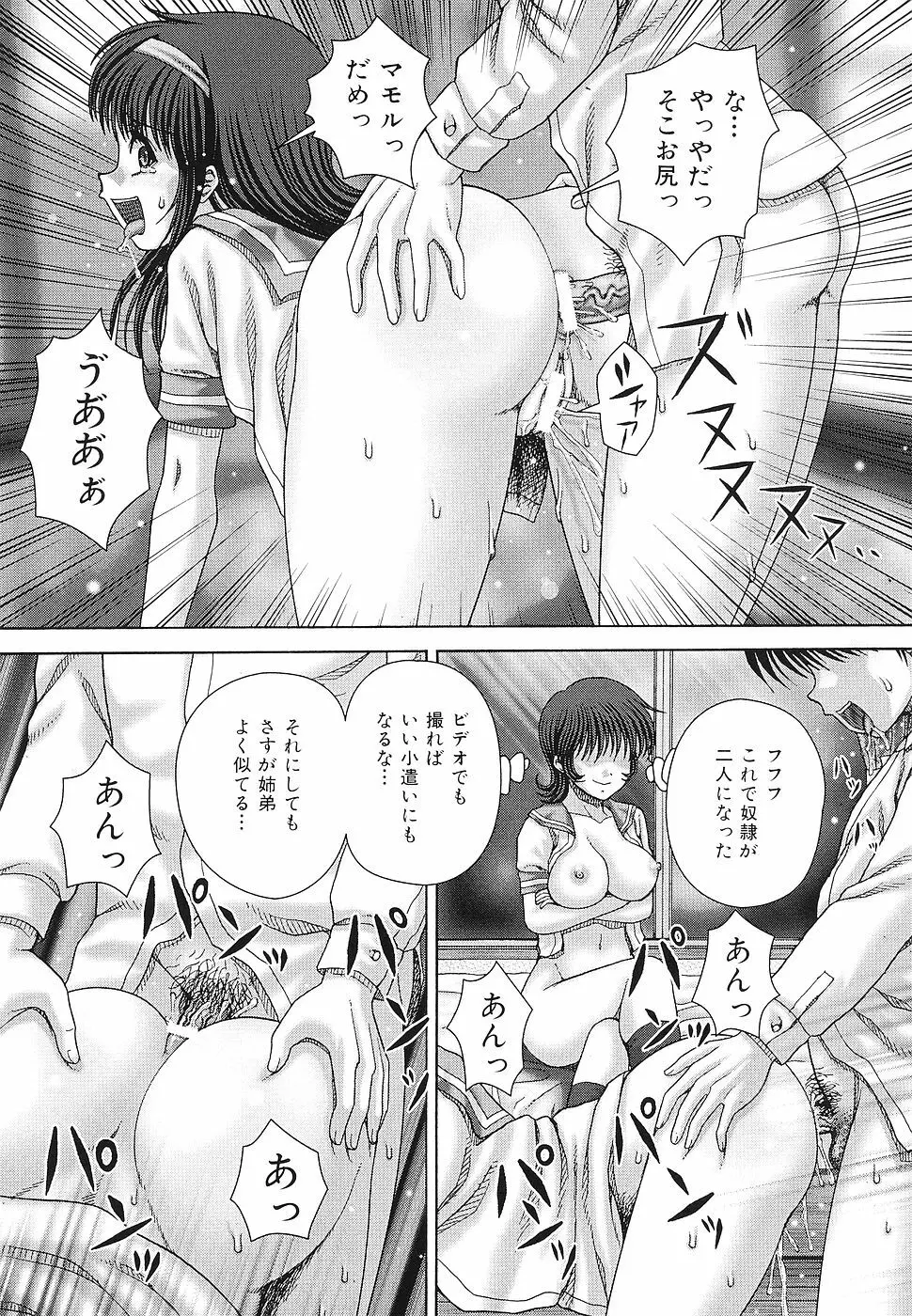 快感と苦痛 Page.42