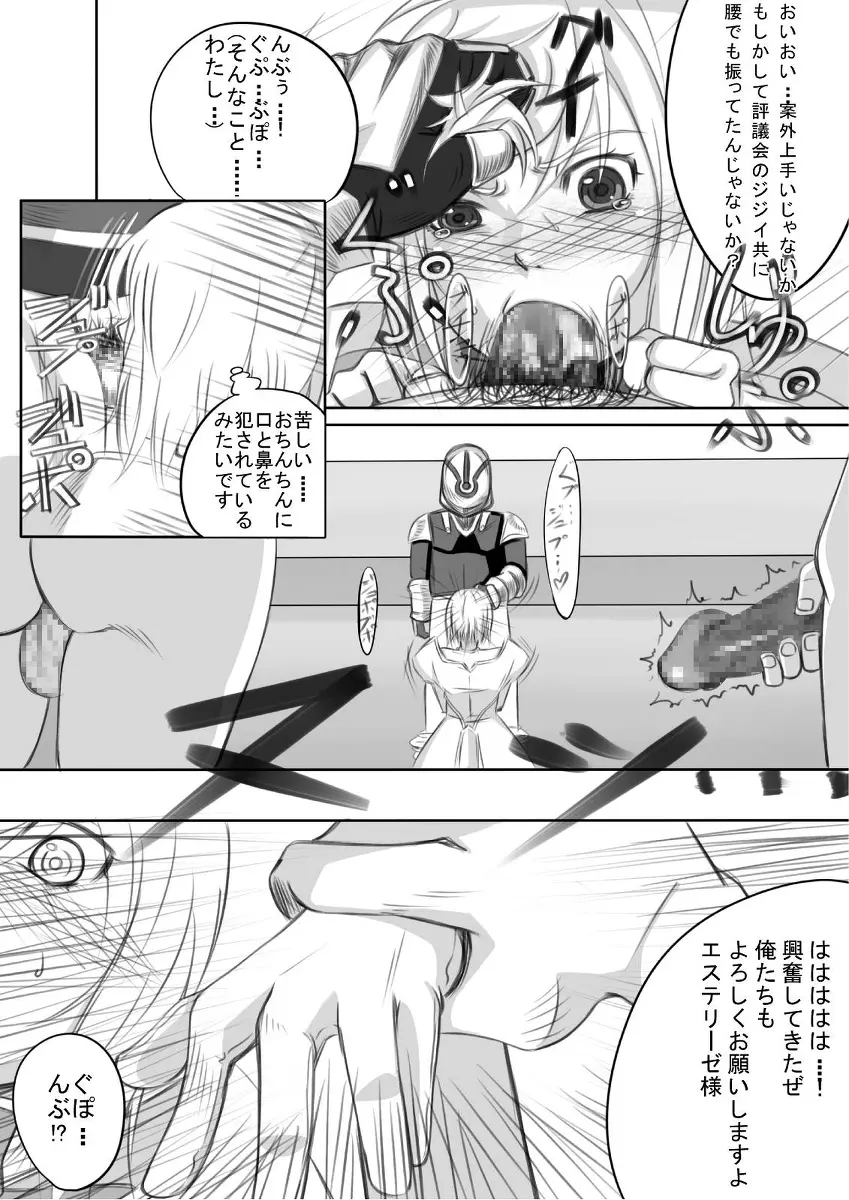 エステルと・・・ Page.4