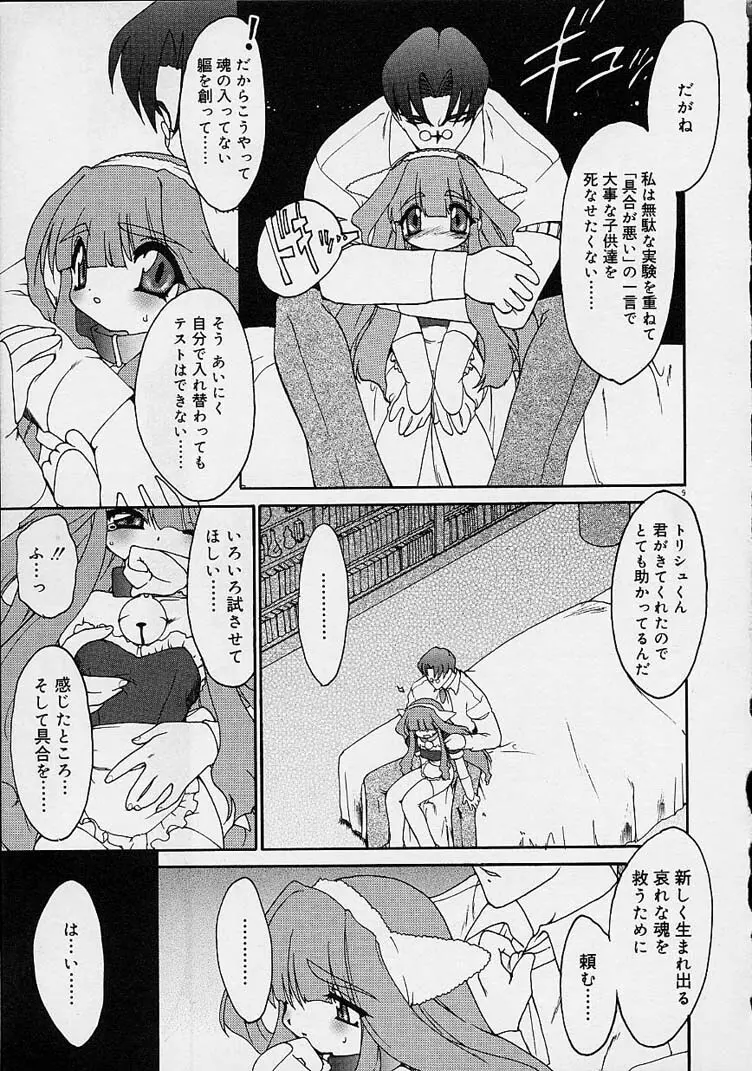 アルケミラの雫 章1-11+3.5 Page.10