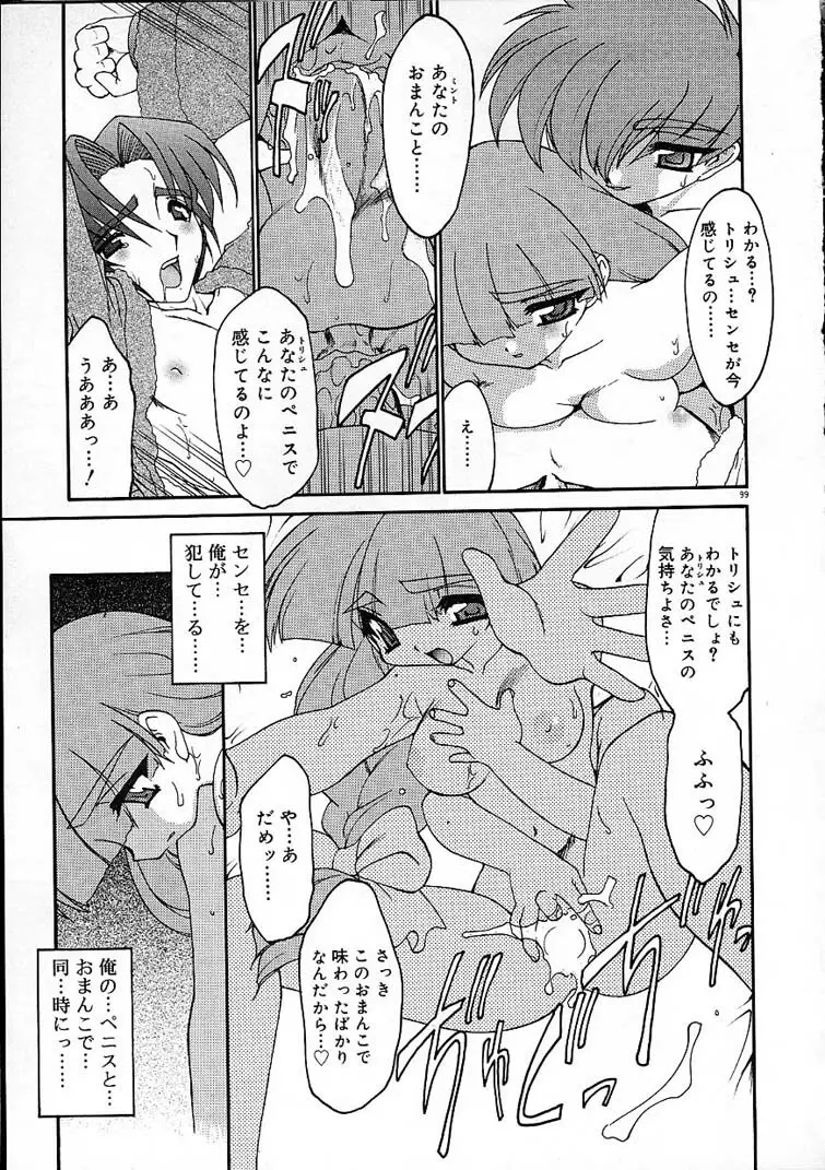 アルケミラの雫 章1-11+3.5 Page.100