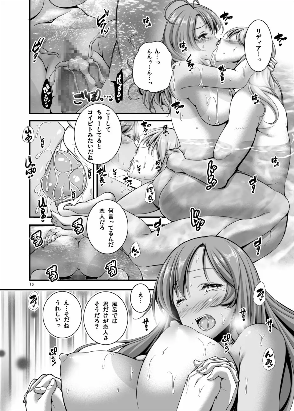 お風呂の恋人リディア Page.16