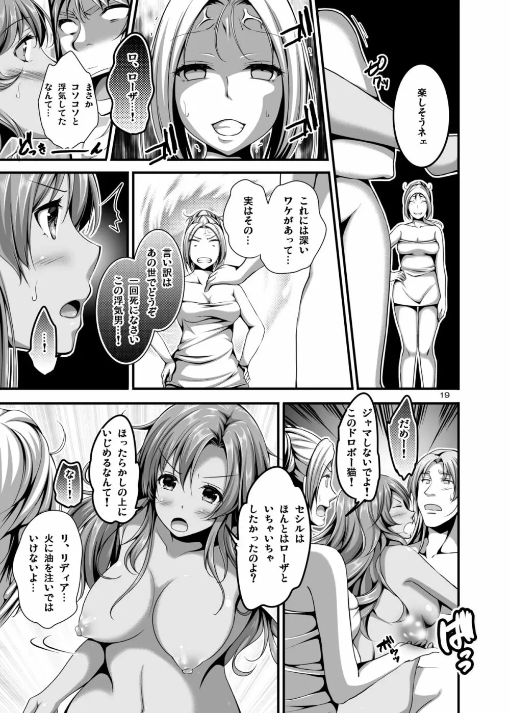 お風呂の恋人リディア Page.19