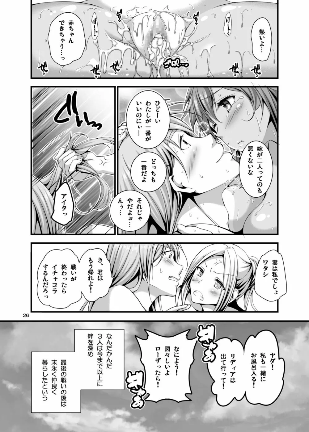 お風呂の恋人リディア Page.26