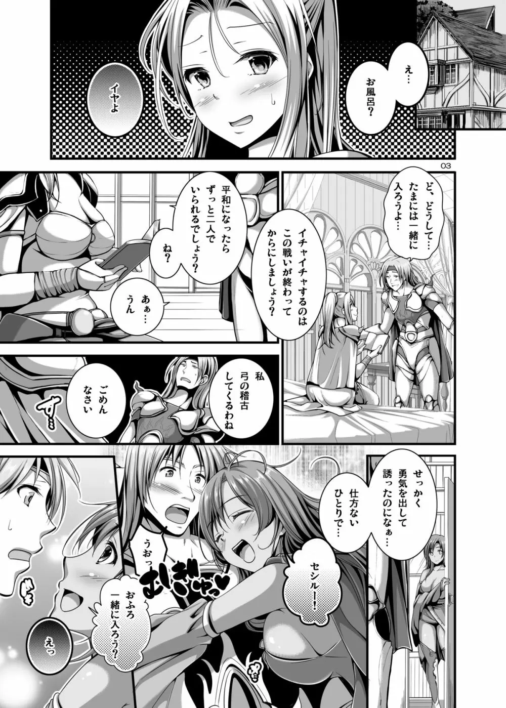 お風呂の恋人リディア Page.3