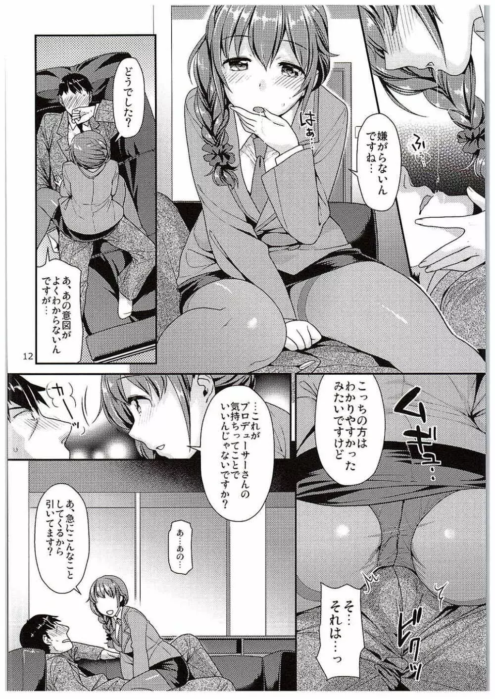 つま先立ちの恋 Page.11