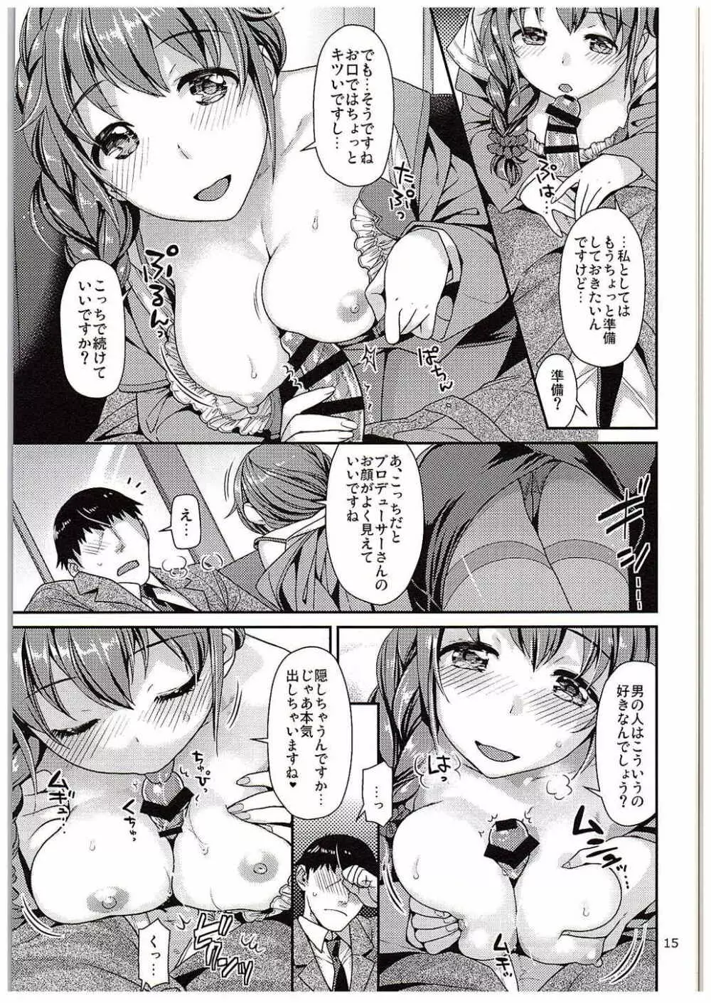 つま先立ちの恋 Page.14