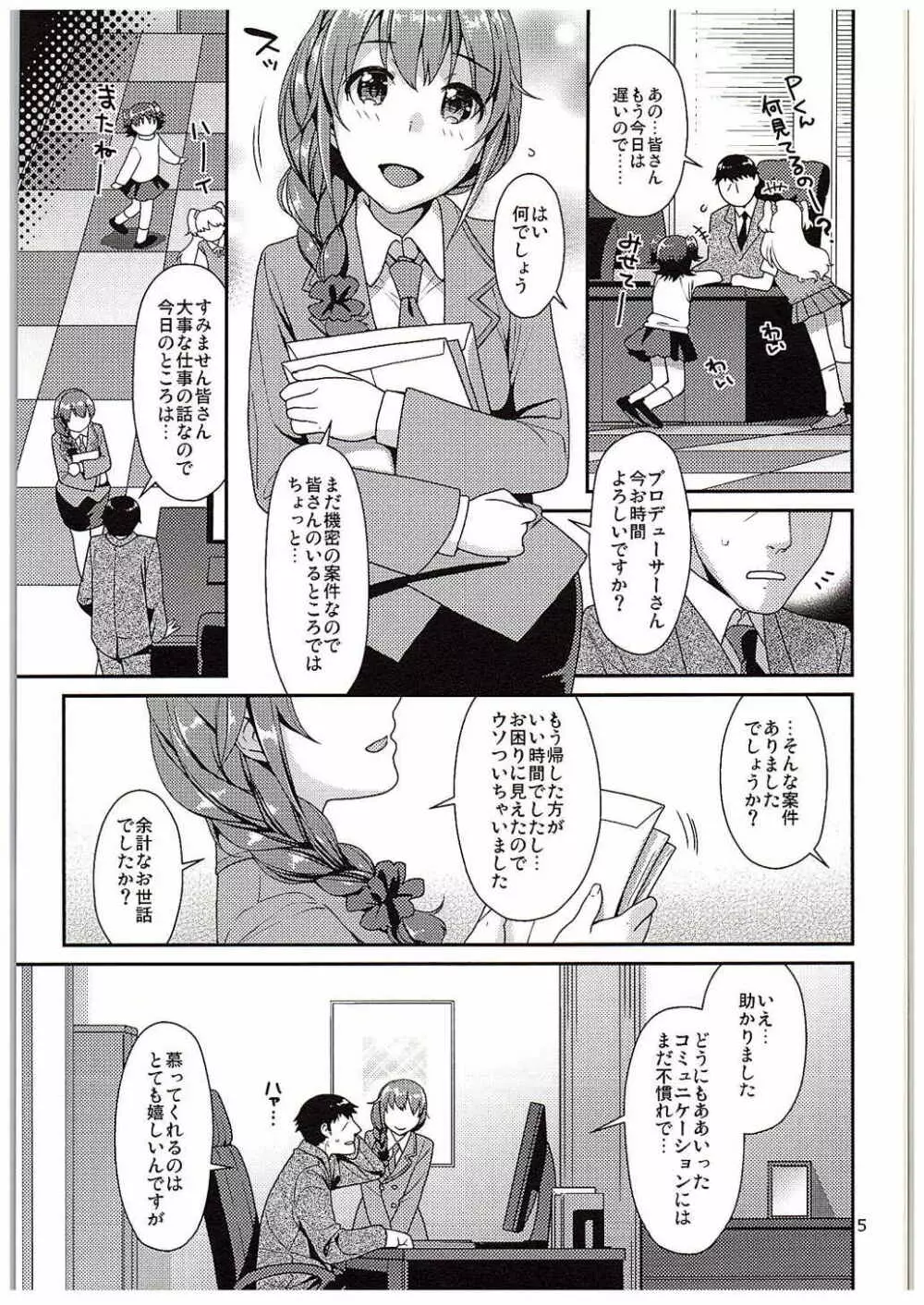 つま先立ちの恋 Page.4