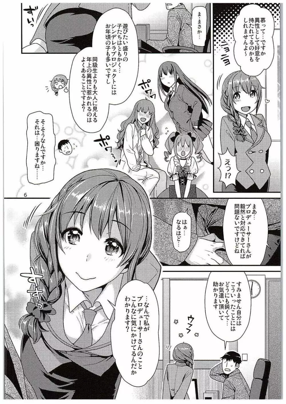 つま先立ちの恋 Page.5