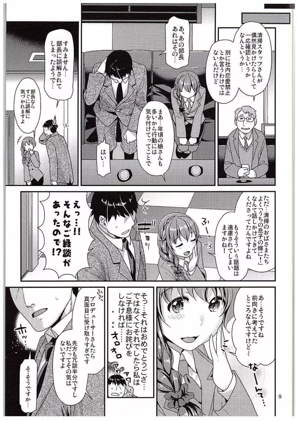 つま先立ちの恋 Page.8