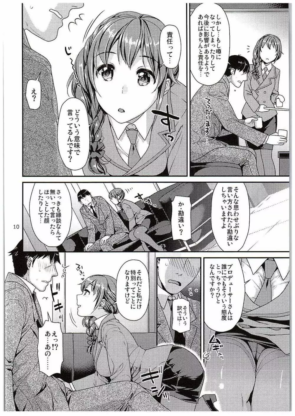 つま先立ちの恋 Page.9