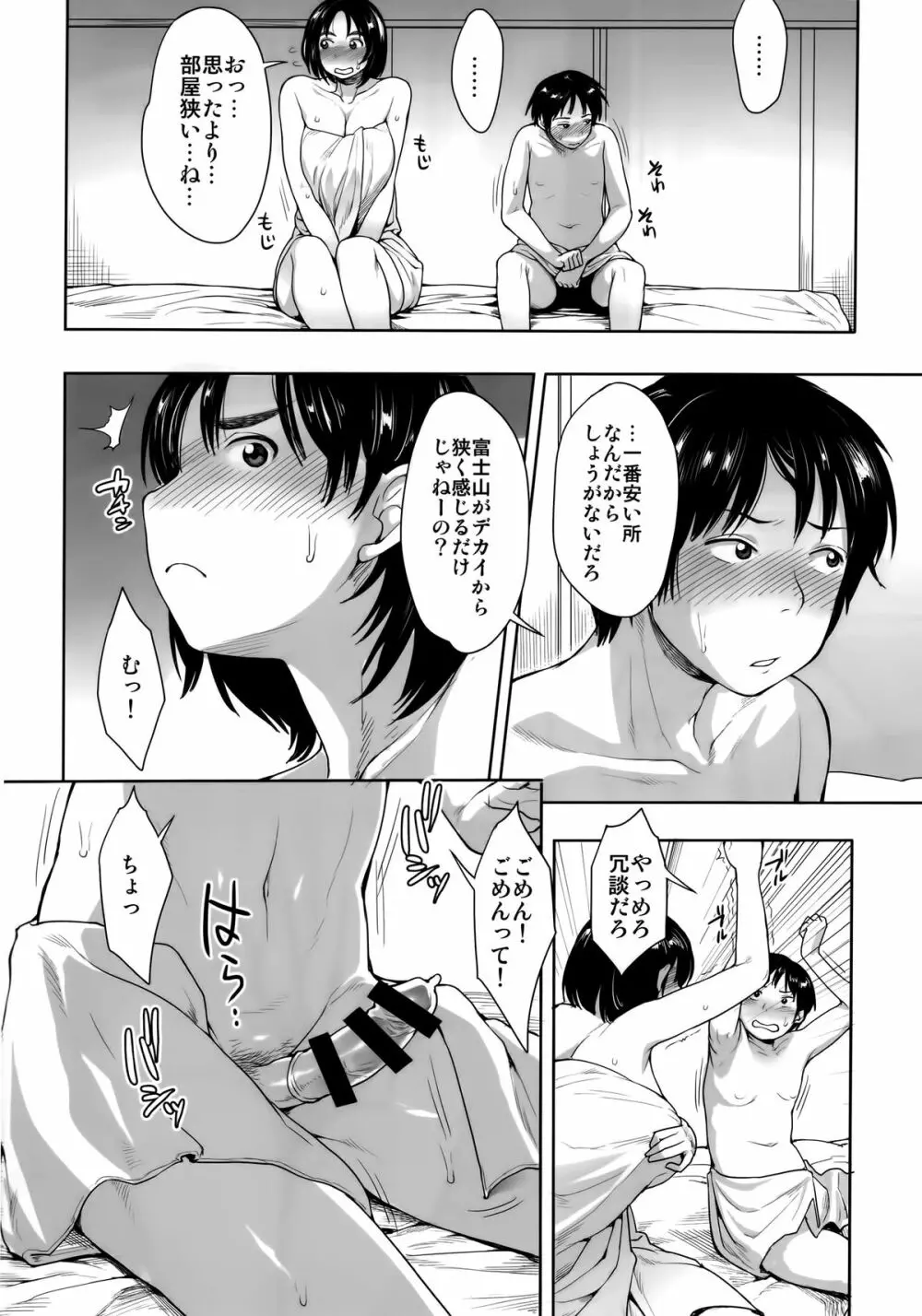 富士山さんと Page.4