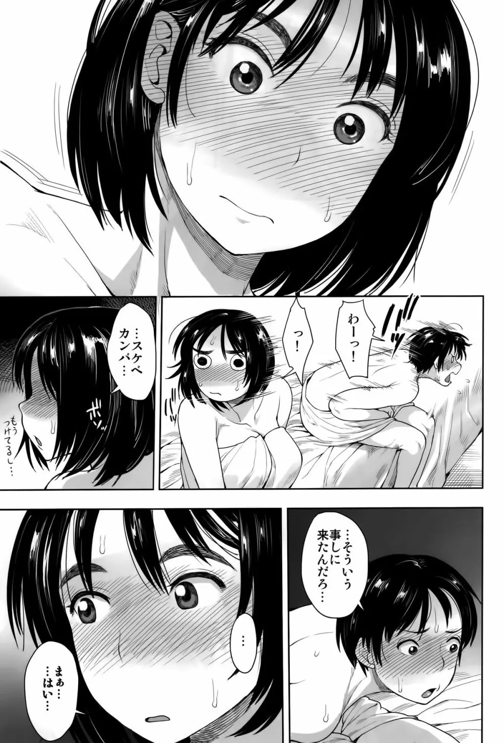 富士山さんと Page.5