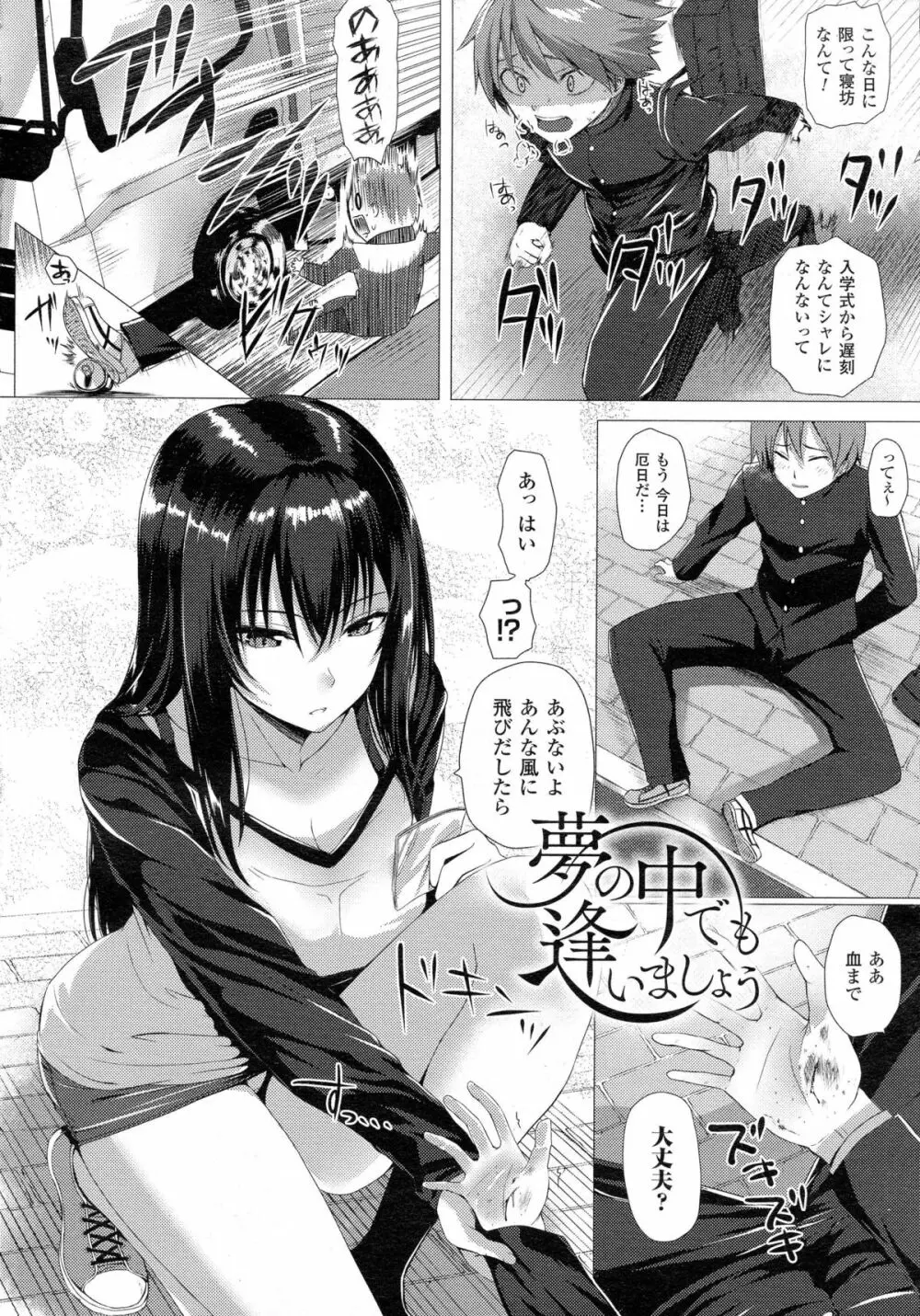 コミックアンリアル 2015年8月号 Vol.56 Page.167