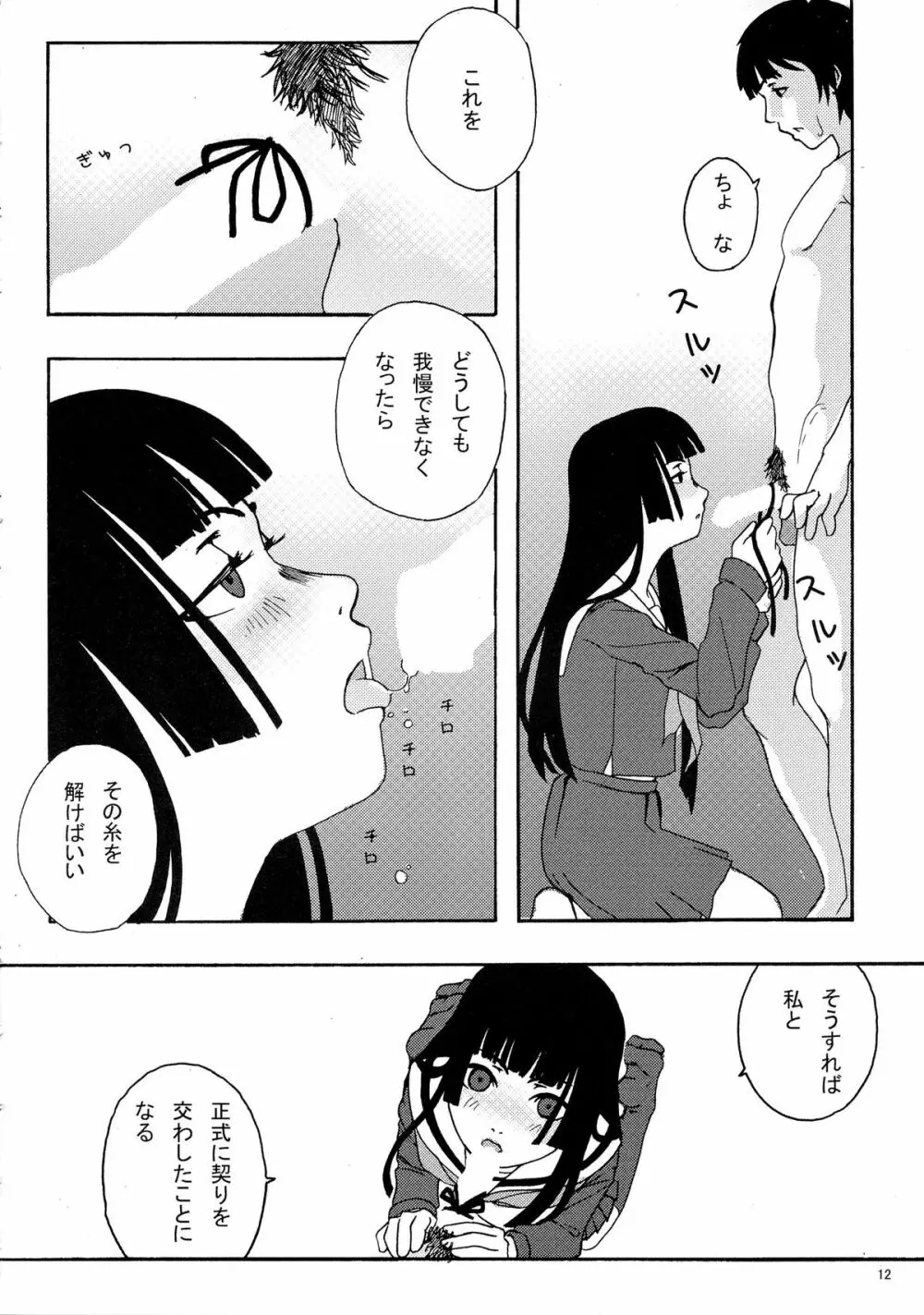 地獄画報 Page.12