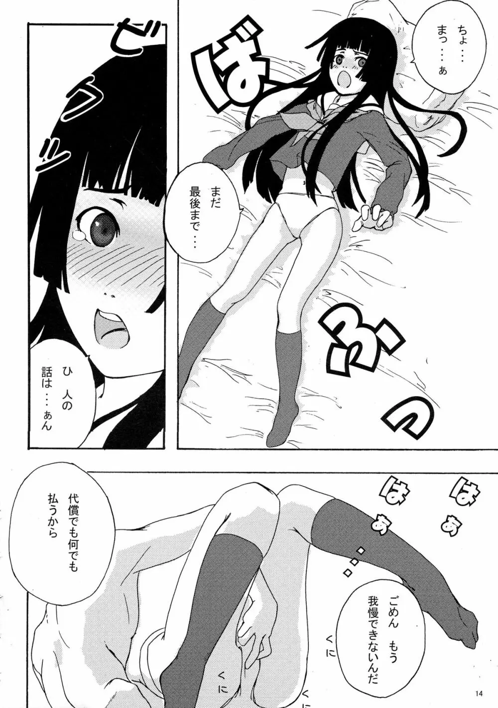 地獄画報 Page.14