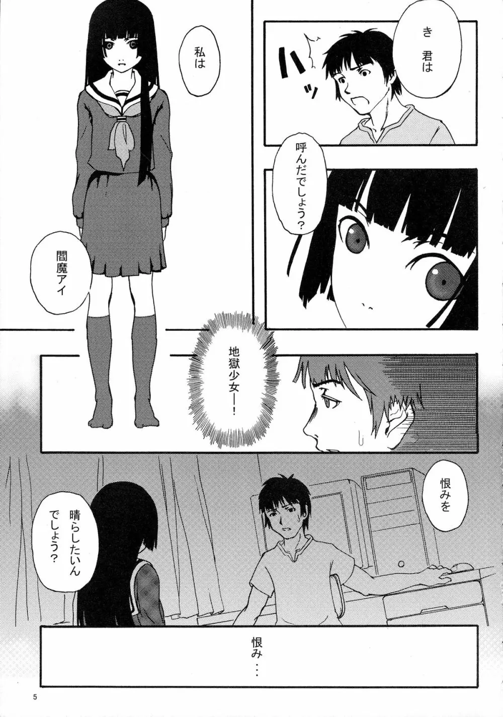 地獄画報 Page.5