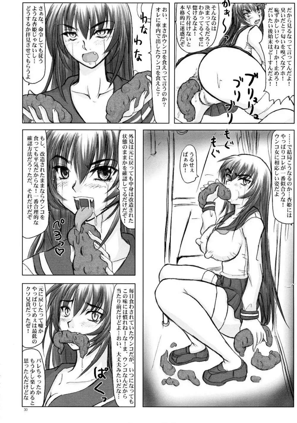 杏姫様恥辱屈辱五十四連発! Page.30