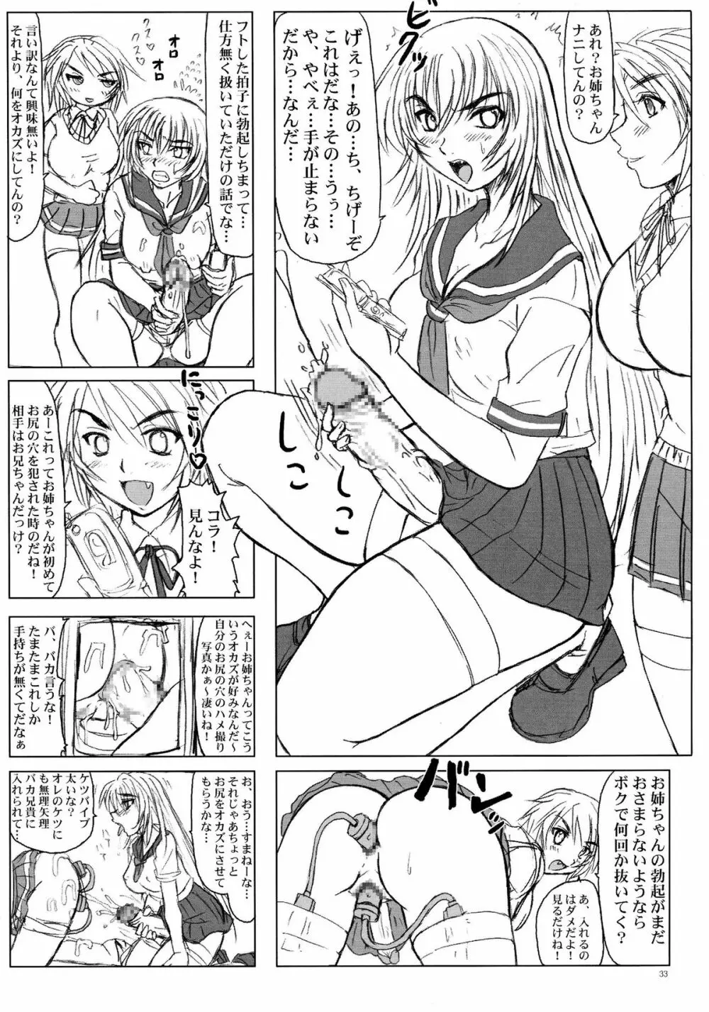 杏姫様恥辱屈辱五十四連発! Page.33