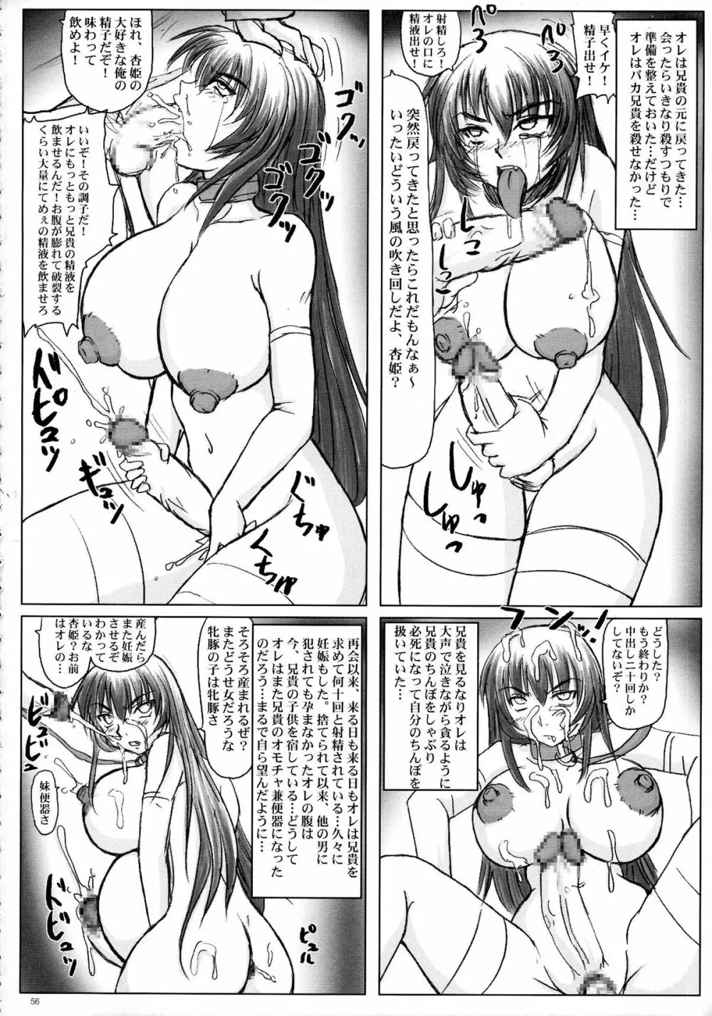 杏姫様恥辱屈辱五十四連発! Page.56