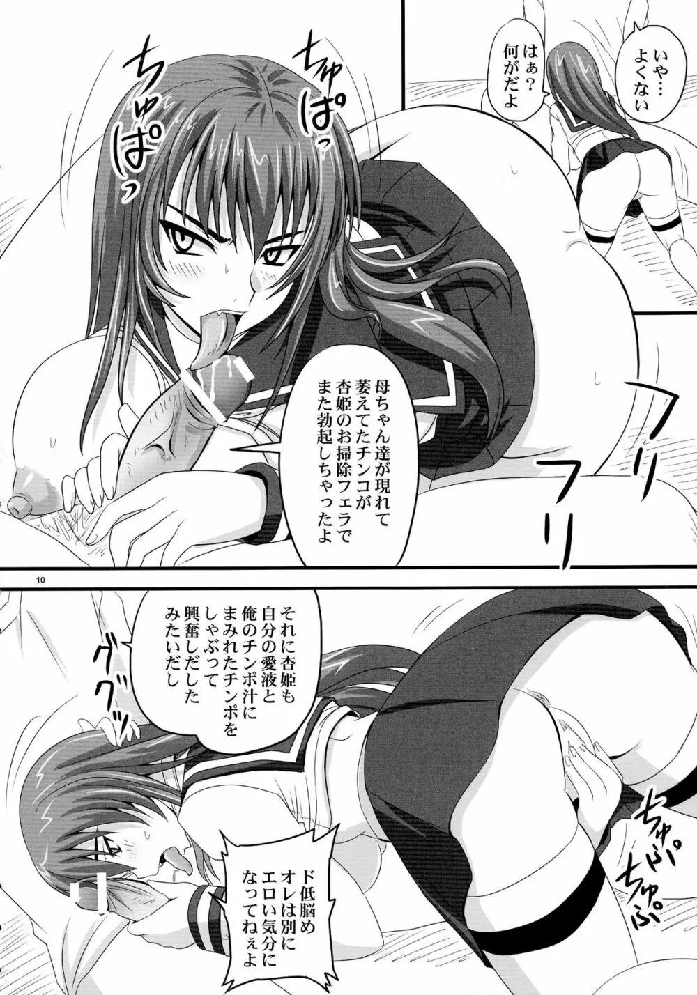 ドSな姫は汚される 辱ノ七 凌辱披露宴 Page.10