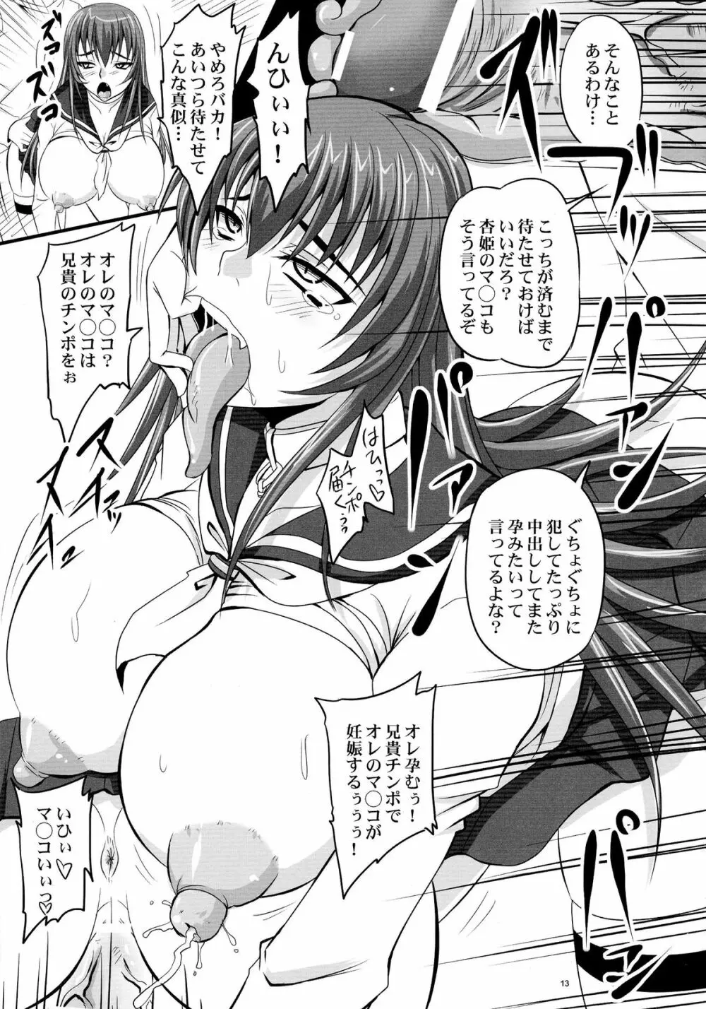 ドSな姫は汚される 辱ノ七 凌辱披露宴 Page.13