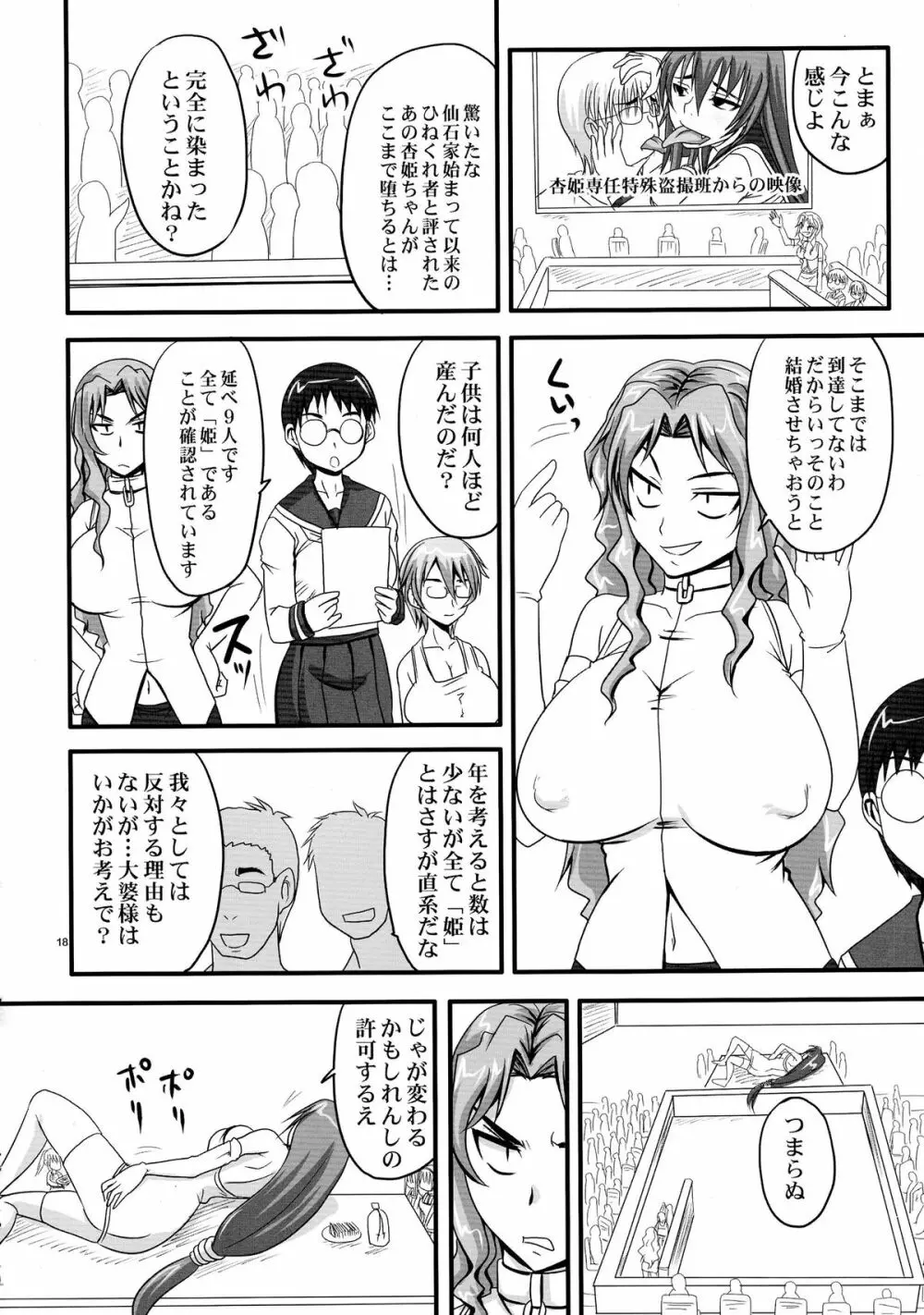 ドSな姫は汚される 辱ノ七 凌辱披露宴 Page.18