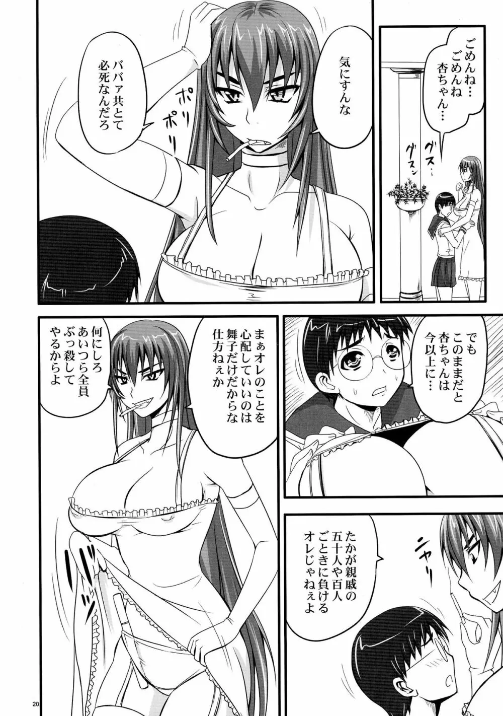 ドSな姫は汚される 辱ノ七 凌辱披露宴 Page.20
