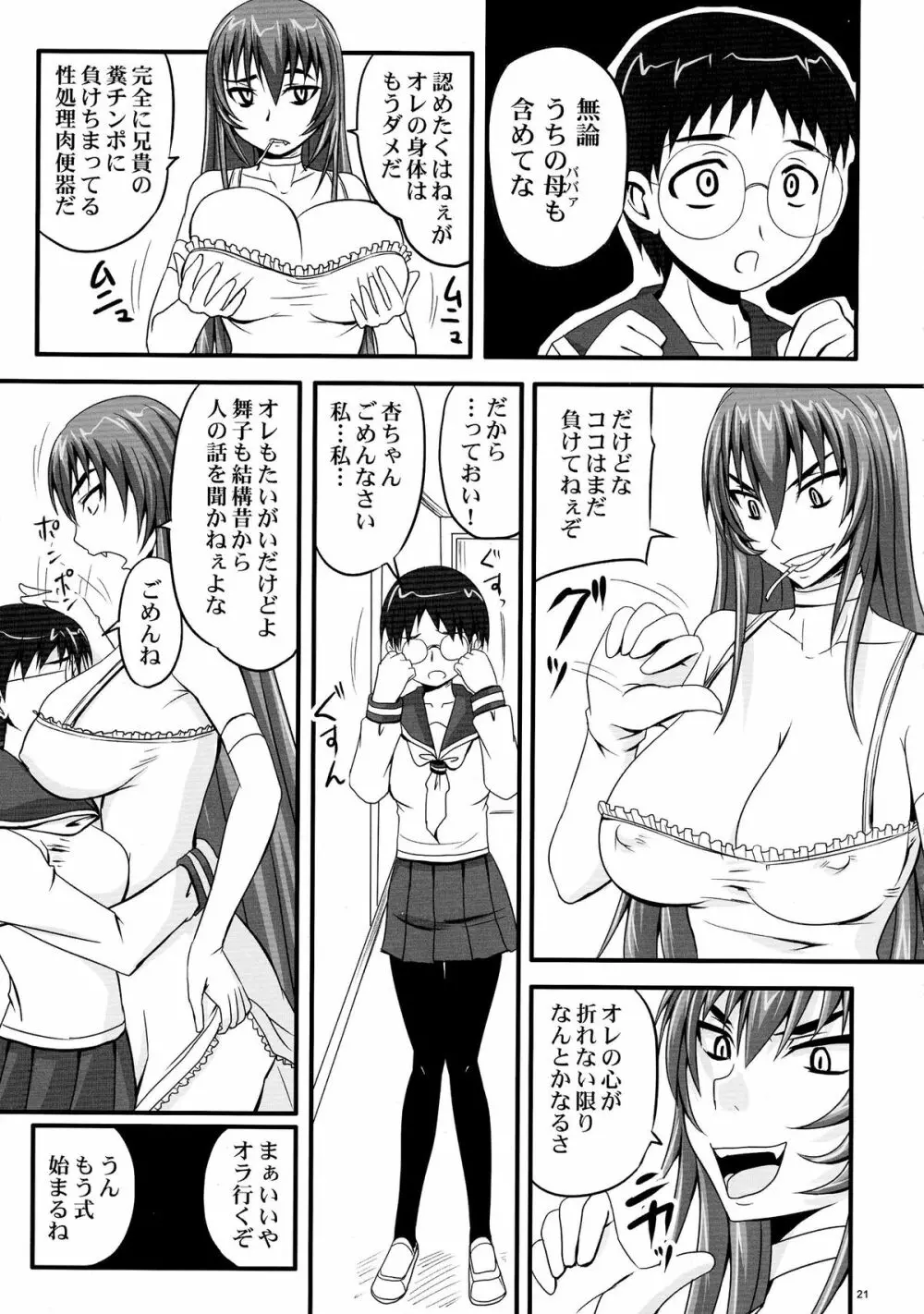 ドSな姫は汚される 辱ノ七 凌辱披露宴 Page.21