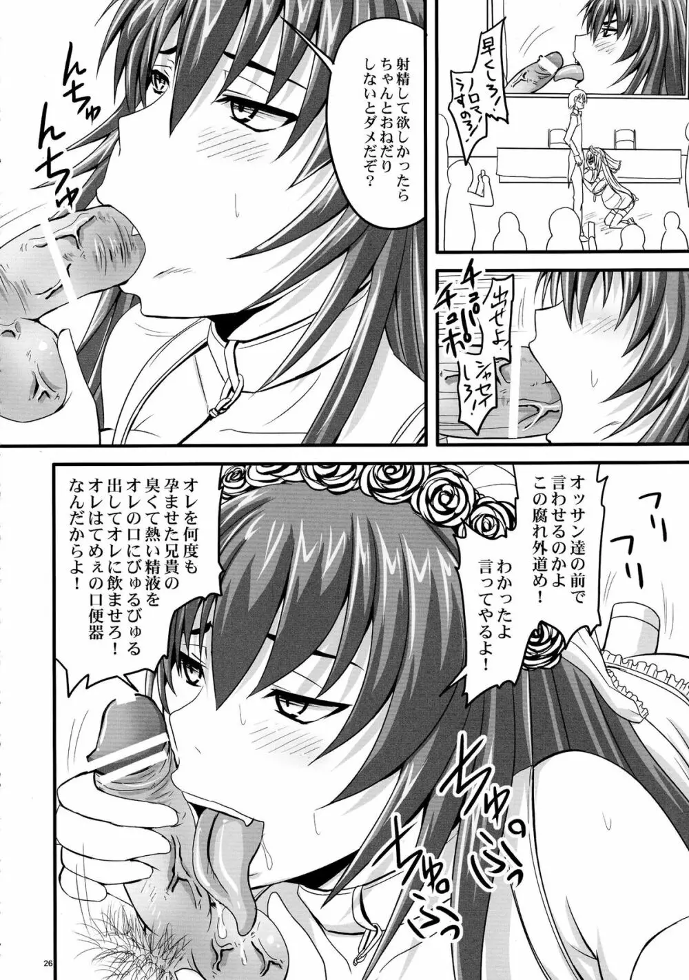 ドSな姫は汚される 辱ノ七 凌辱披露宴 Page.26