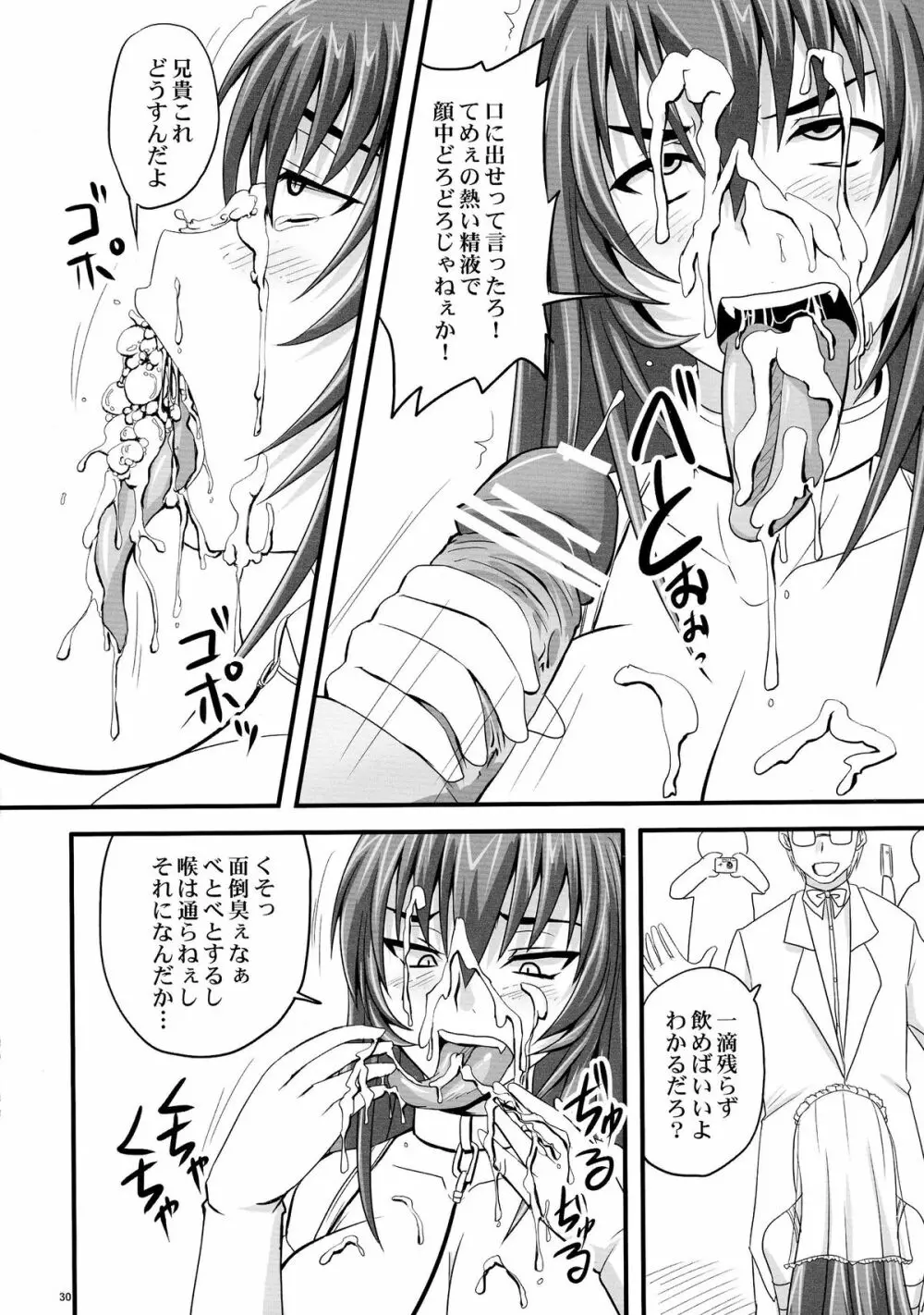 ドSな姫は汚される 辱ノ七 凌辱披露宴 Page.30