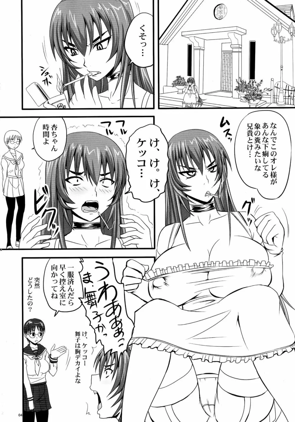 ドSな姫は汚される 辱ノ七 凌辱披露宴 Page.4