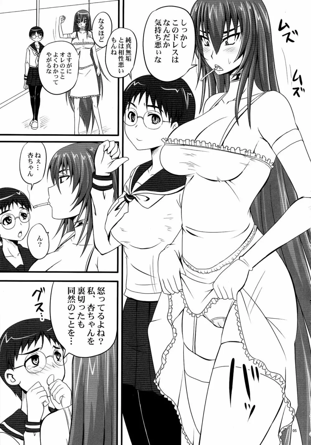 ドSな姫は汚される 辱ノ七 凌辱披露宴 Page.5