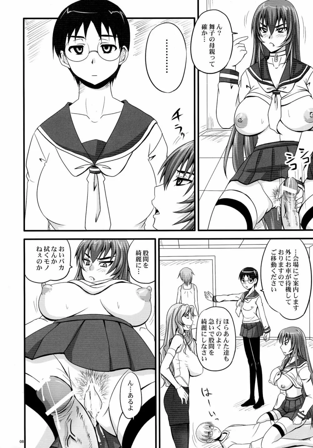 ドSな姫は汚される 辱ノ七 凌辱披露宴 Page.8