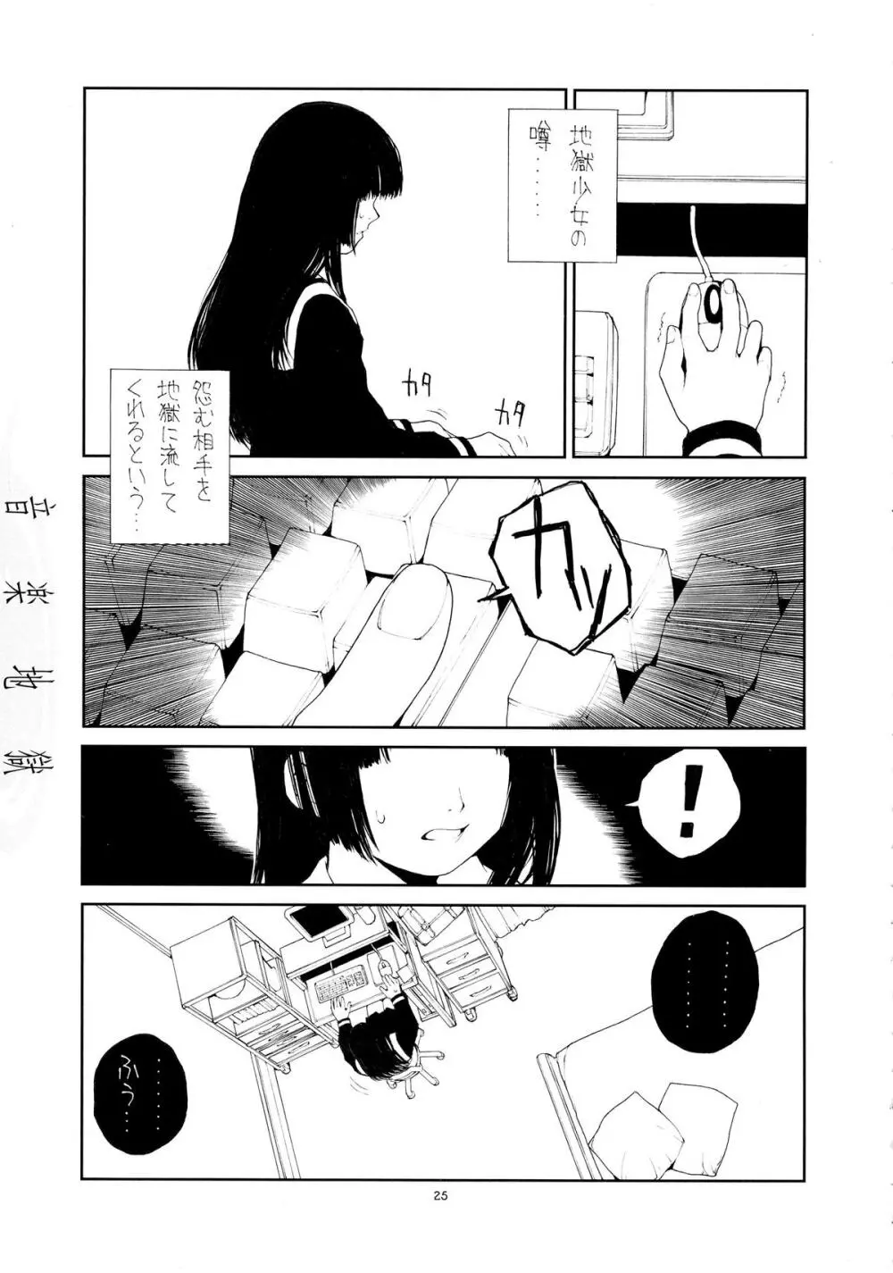 音楽地獄 Page.25