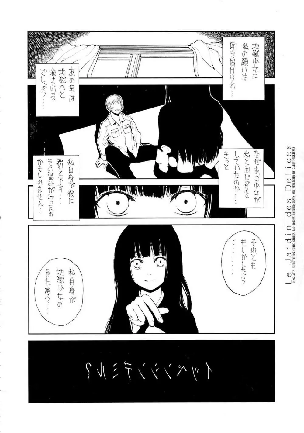 音楽地獄 Page.28