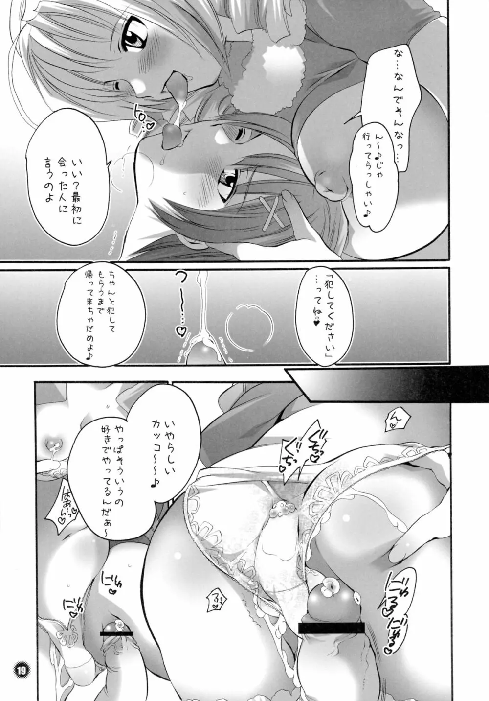 M男。をプロデュース Page.19