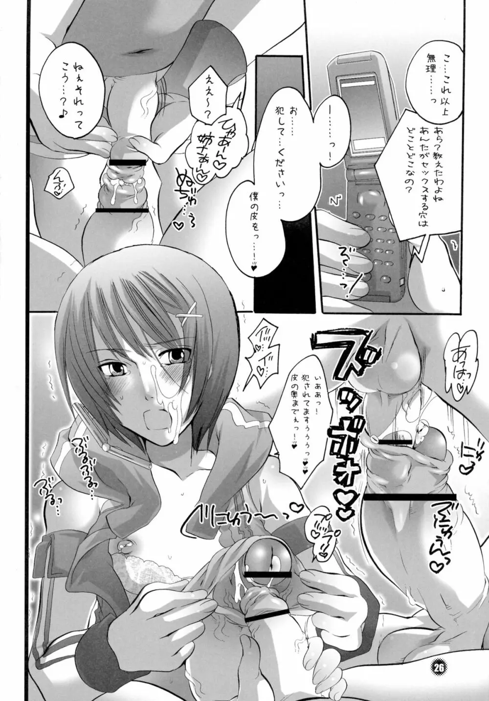 M男。をプロデュース Page.26