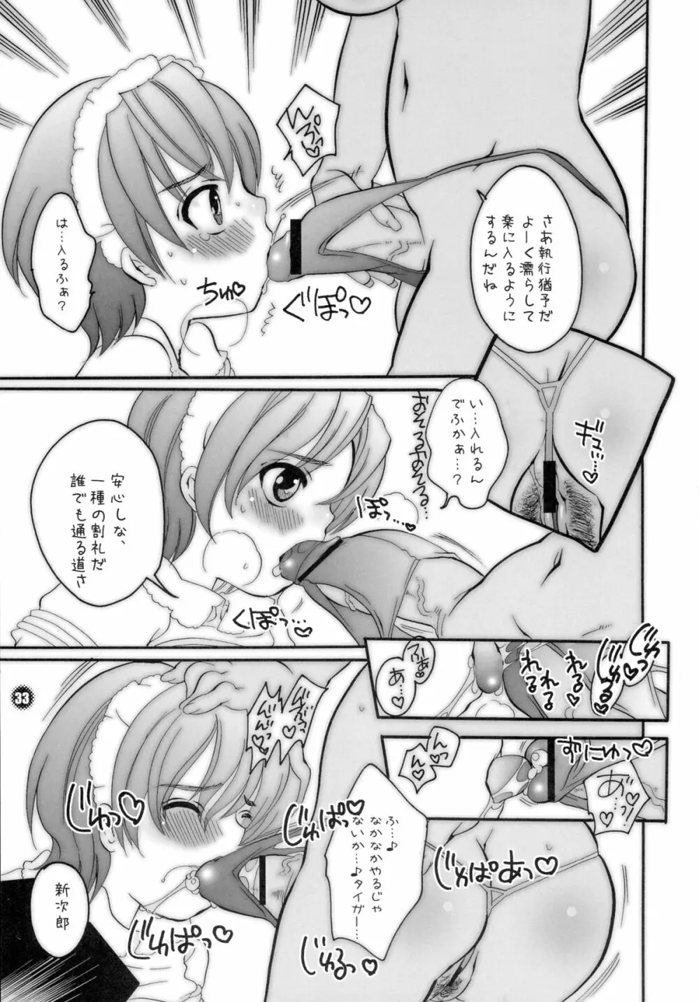 M男。をプロデュース Page.33