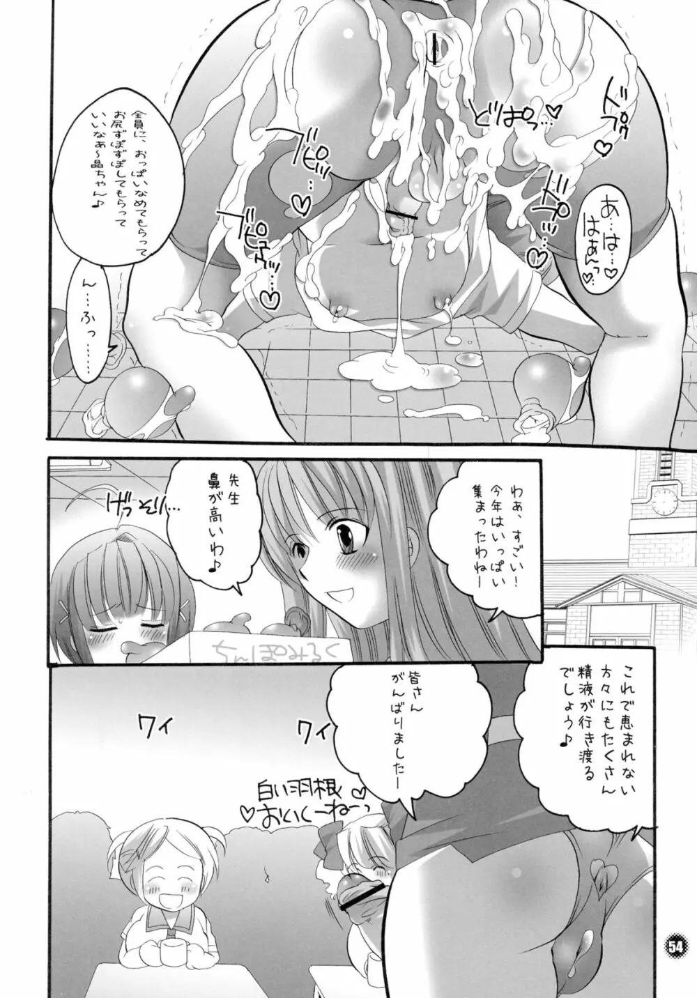 M男。をプロデュース Page.54