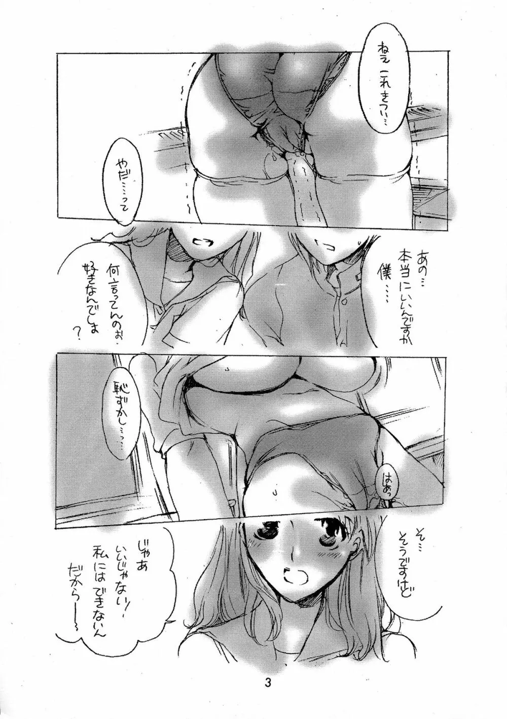 梓チック2 Page.3