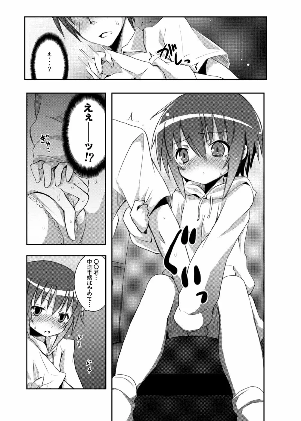 タマちゃんとデート。 Page.10